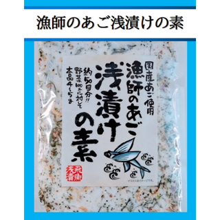 【国産あご粉末使用】　漁師のあご　浅漬けの素　２３０ｇ（約５０回分野菜１００ｇに対して本品４～５ｇ）(調味料)