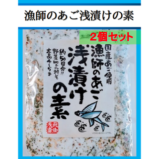 【国産あご粉末使用】　漁師のあご　浅漬けの素　２３０ｇ×２袋　（約５０回分野菜１００ｇに対して本品４～５ｇ）(調味料)
