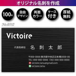名刺作成 名刺印刷 100枚 両面 フルカラー 紙ケース付 No.0532