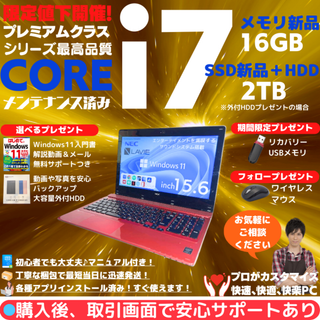 【高性能】NEC ノートPC i7搭載 快適モデル Office:N652