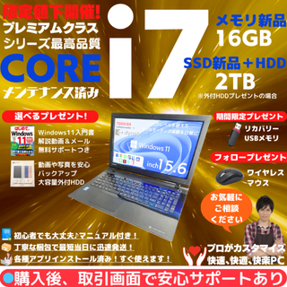 【美品高性能】東芝ノートPC i7搭載快適モデル Office:T921