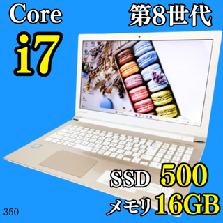 ダイナブック(dynabook)の第8世代i7✨️SSD500&16G/カメラ付きノートパソコン/オフィス/東芝(ノートPC)