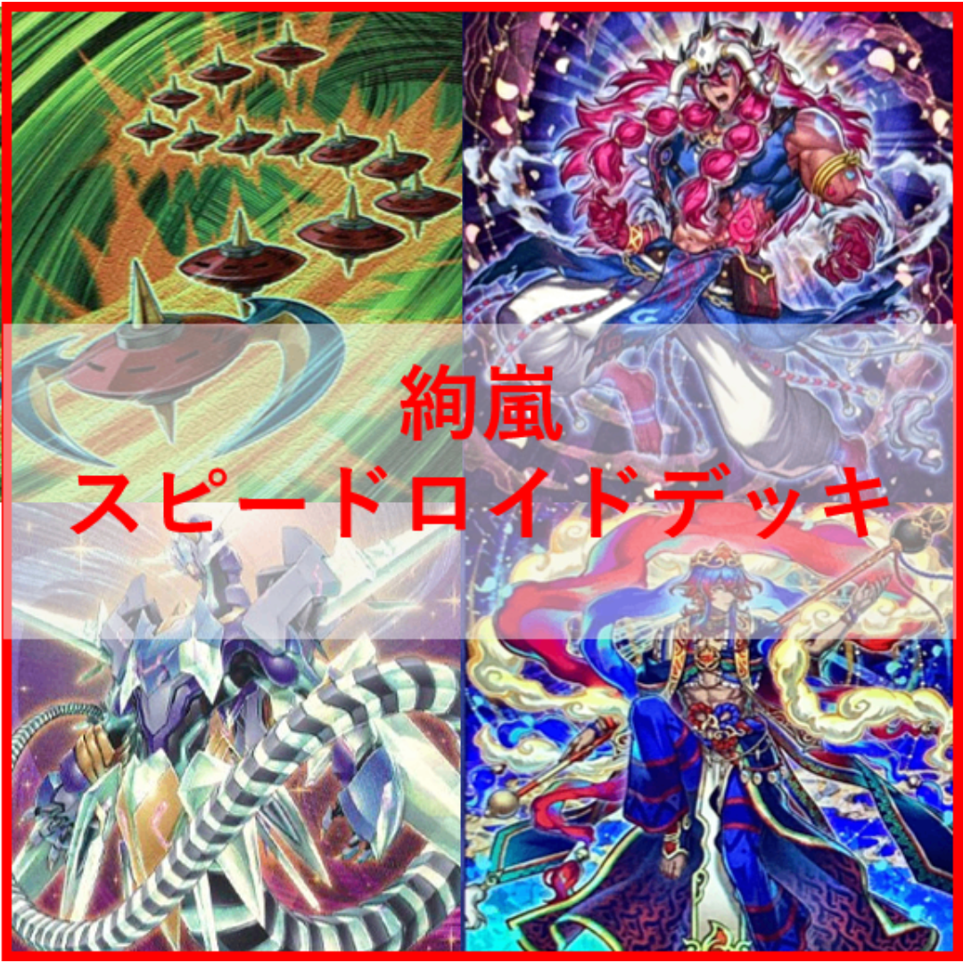 遊戯王　絢嵐　スピードロイド　デッキ　ゴシップシャドー　[04056] 遊戯王 絢嵐 スピードロイド デッキ ゴシップシャドー [04056]