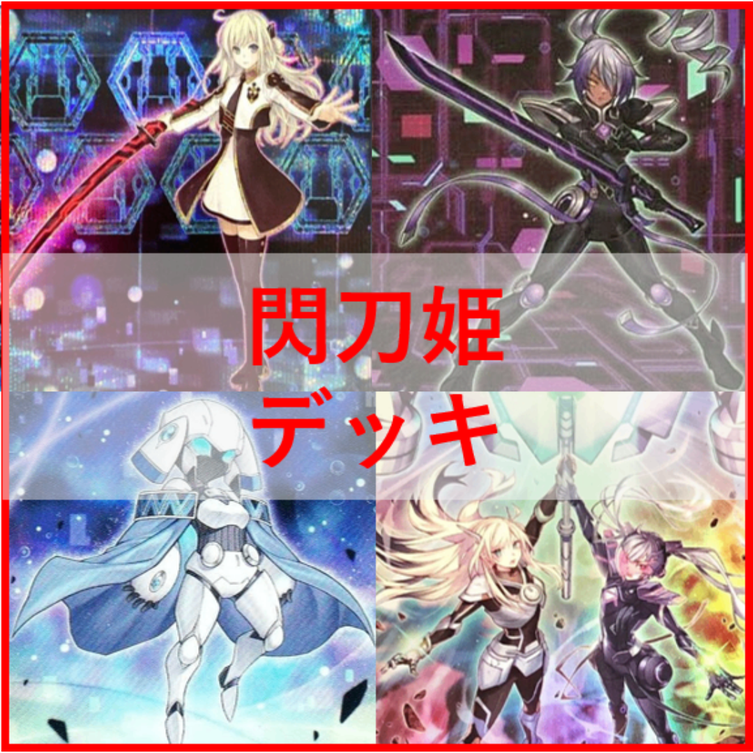遊戯王 - 遊戯王 閃刀姫 デッキ エンゲージ・ゼロ 絢嵐 アマツ