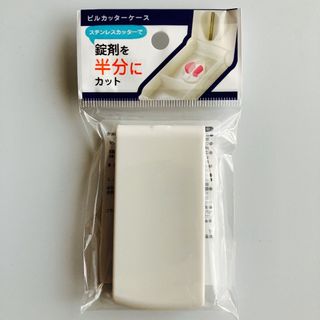 ピルカッターケース 即日発送