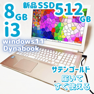 【美品&高性能】新品SSD512G・メモリ8Gで爆速！★設定済み ノートパソコン