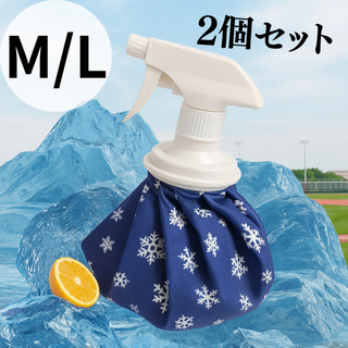 氷嚢 スプレー アイシングゴルフ アイスバッグ スポーツ 2個 ML 熱中症(エクササイズ用品)