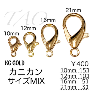 【35個】カニカンサイズMIX　KCゴールド　留め具　ストラップ /F-16-1(各種パーツ)
