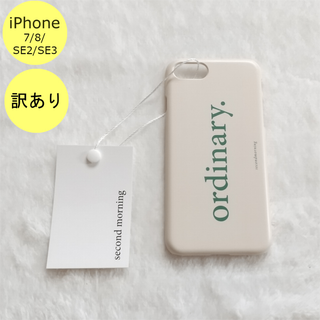 【訳アリ品】セカンドモーニング Ordinary iPhone7/8/SE2 A(iPhoneケース)