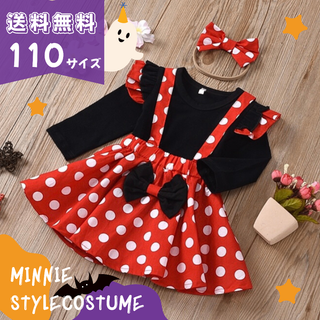 【送料無料】110cm ミニー コスプレ プリンセス なりきりハロウィン衣装(ドレス/フォーマル)