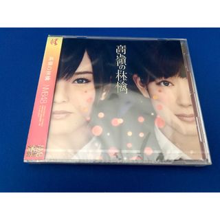 【新品未開封】NMB48 高嶺の林檎 劇場盤