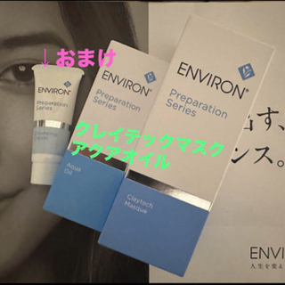 エンビロン(ENVIRON)の★おまけ付き★クレイテックマスク アクアオイル　3本セット(パック/フェイスマスク)