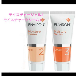 エンビロン(ENVIRON)の★おまけ付き★2本セット モイスチャージェル2とクリーム3(美容液)