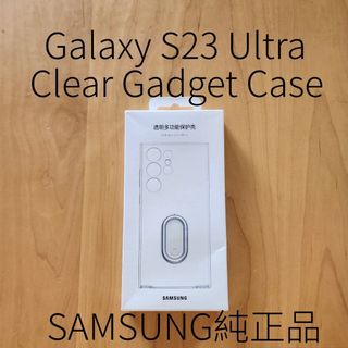 純正★Galaxy S23 Ultra クリアガジェットケース