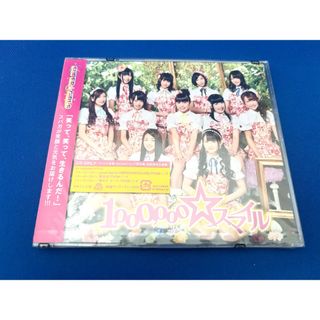 【新品未開封】1,000,000☆スマイル ショップ限定盤