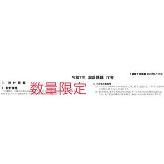 超希少　「庁舎」　予測課題１　一級建築士　設計製図試験