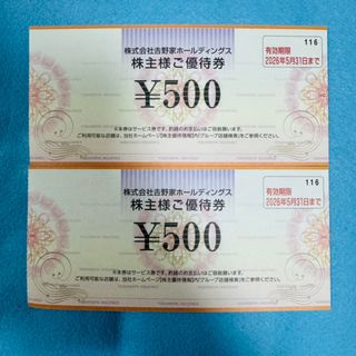 追跡可能で発送 オマケ透明OPP袋【送料無料】1,000円 吉野家 引換 優待(その他)