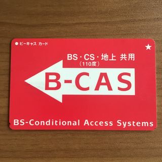 B-CASカードのみ　ビーキャスカード　BS・CS・地上共用　地デジTV　テレビ
