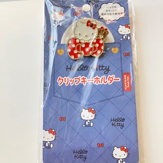 ハローキティ(ハローキティ)のレア☆ハローキティ☆タイニーチャム☆クリップキーホルダー(キャラクターグッズ)
