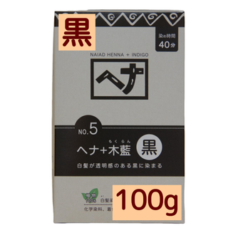 ナイアード(naiad)のお試しヘナ 無添加ヘナ 傷まない白髪染め ナイアードヘナ+木藍 黒  100g(白髪染め)