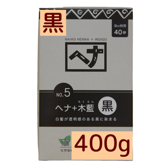 ナイアード(naiad)の傷まない白髪染め 無添加ヘナ 天然 植物 ナイアードヘナ+木藍 黒 400g(白髪染め)