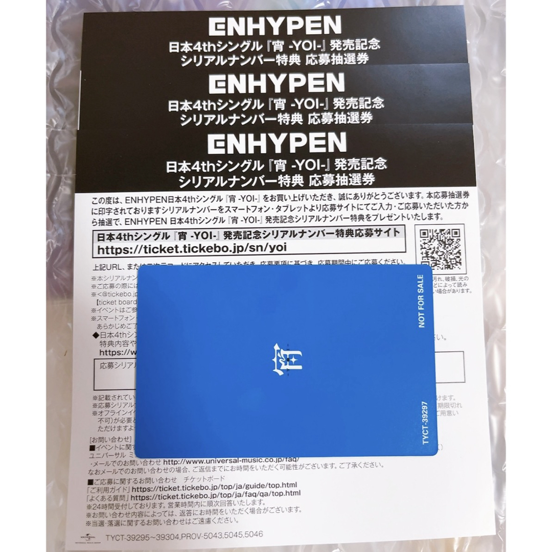 ENHYPEN(エンハイプン)のENHYPEN 「宵」 未使用シリアル 3枚セット エンタメ/ホビーのCD(K-POP/アジア)の商品写真