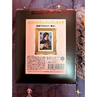 映画　ババンババンバンバンパイア 劇場 グッズ　額縁マグネット　森 蘭丸(男性タレント)