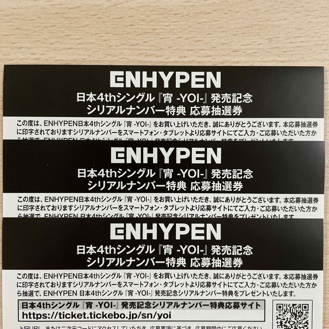 ENHYPEN(エンハイプン)のENHYPEN 宵 シリアルナンバー 3枚 エンタメ/ホビーのタレントグッズ(アイドルグッズ)の商品写真