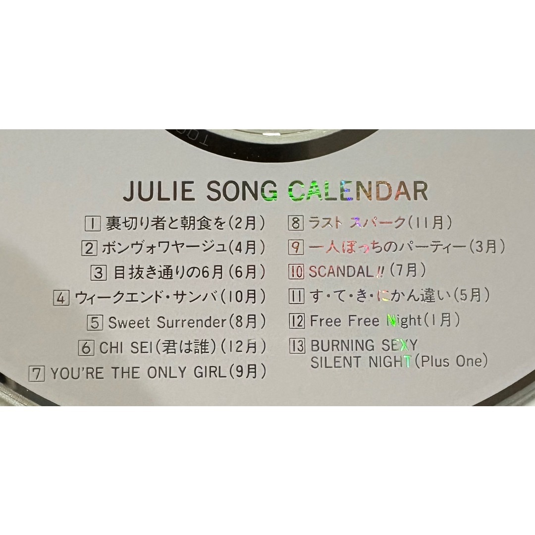 沢田研二 JULIE SONG CALENDAR エンタメ/ホビーのCD(ポップス/ロック(邦楽))の商品写真