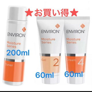 エンビロン(ENVIRON)の★3本セット★エンビロン　モイスチャートーナー、クリーム4、セラム2(美容液)