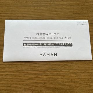 ヤーマン(YA-MAN)のYAMAN ヤーマン 株主優待(ショッピング)