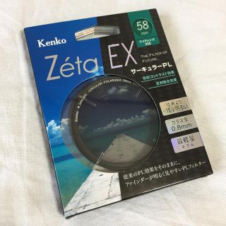 ケンコー(Kenko)の★☆もっふる様専用★☆ケンコー☆zeta ex サーキュラーPL 58mm(フィルター)