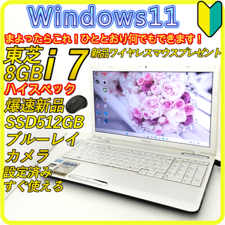 Core i7　新品SSD512GB⭐️windows11ノートパソコン　537