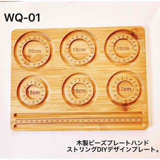 木製ビーズプレートハンドストリングDIYデザインテンプレート。