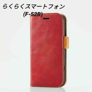 ELECOM - らくらくスマートフォン (F-52B) 用 ソフトレザーケース ステッチ レッド