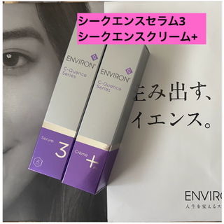 エンビロン(ENVIRON)の★２本セット★ENVIRON シークエンスセラム3とクリーム＋(美容液)