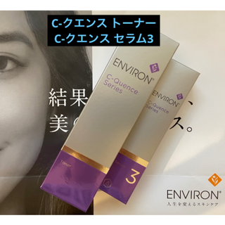 エンビロン(ENVIRON)のENVIRON★シークエンストーナー•シークエンスセラム3(美容液)