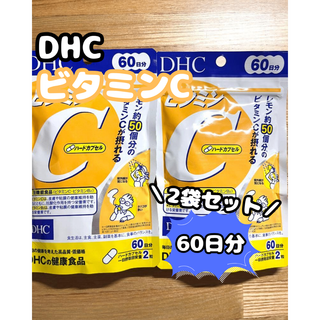 ディーエイチシー(DHC)の【新品・お買い得】DHC ビタミンC 60日分 （2袋セット）(ビタミン)