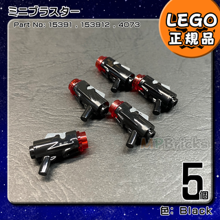 レゴ(Lego)のLEGO スターウォーズ ミニブラスター 5個／新品,正規品,ミニフィグ用(知育玩具)