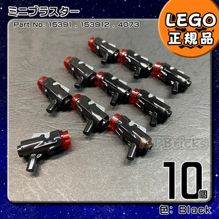 レゴ(Lego)のLEGO スターウォーズ ミニブラスター 10個／新品,正規品,ミニフィグ用(知育玩具)