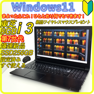 トウシバ(東芝)の第7世代　windows11　ノートパソコン⭐️新品SSD256GB　473(ノートPC)