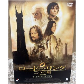 ロード・オブ・ザ・リング　二つの塔　コレクターズ・エディション【DVD】(外国映画)