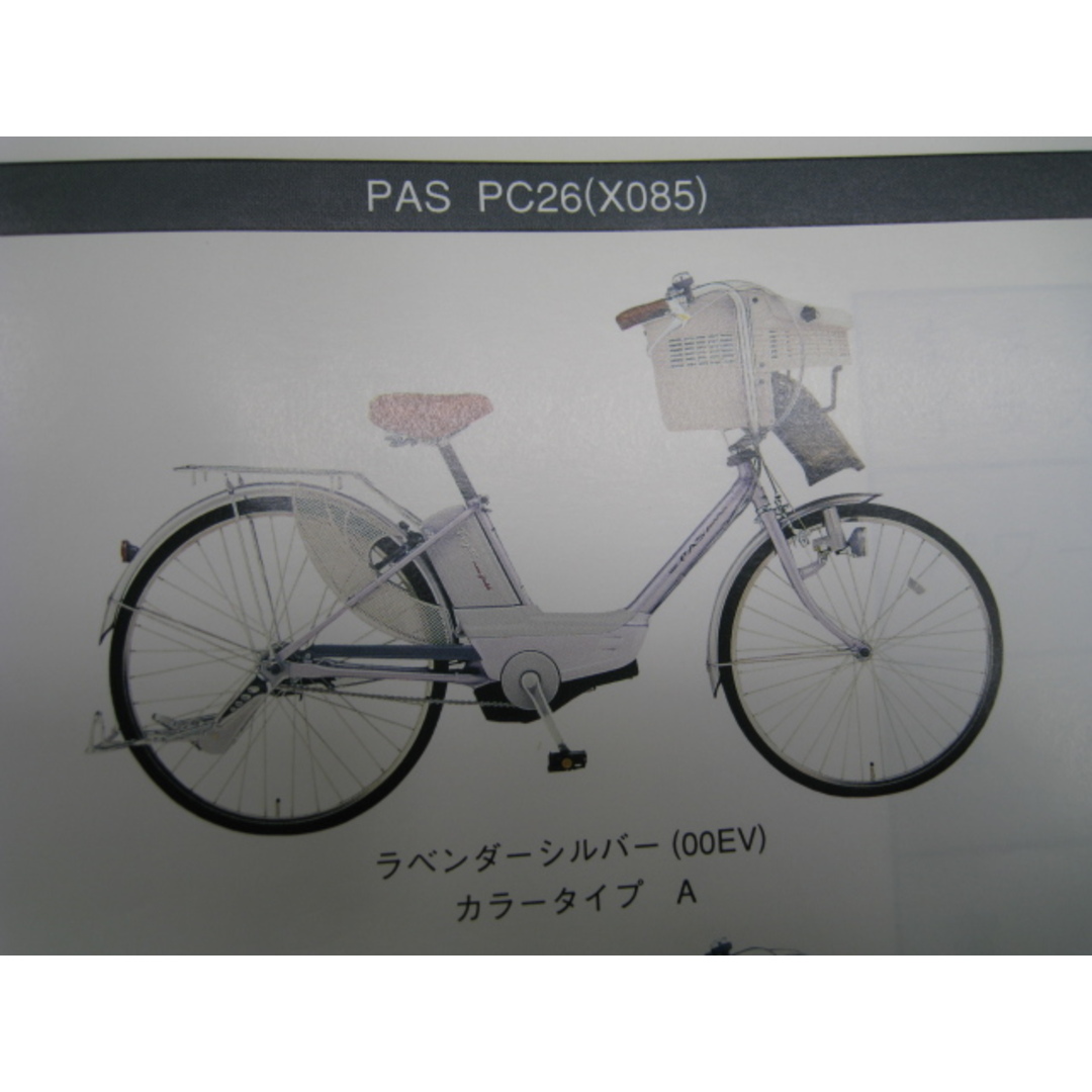 26 車・バイク・自転車 ヤマハ 電動アシスト自転車 電動自転車