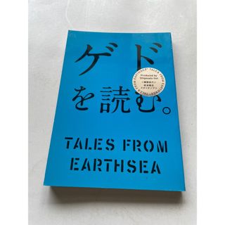 ゲドを読む。TALES FROM EARTHSEA