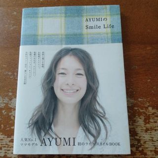 AYUMIのSmile Life