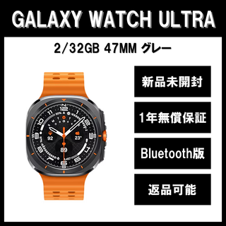 Galaxy Watch Ultra 47ｍｍ グレー BT版 新品