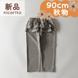 新品｜合物｜後ろフリルパンツ　ギンガムチェック　90cm