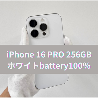 アップル(Apple)のiPhone 16 pro 256GB SIMフリー ホワイト　美品(スマートフォン本体)