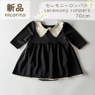 新品｜合物｜レース衿ロンパス　セレモニー　黒　70cm