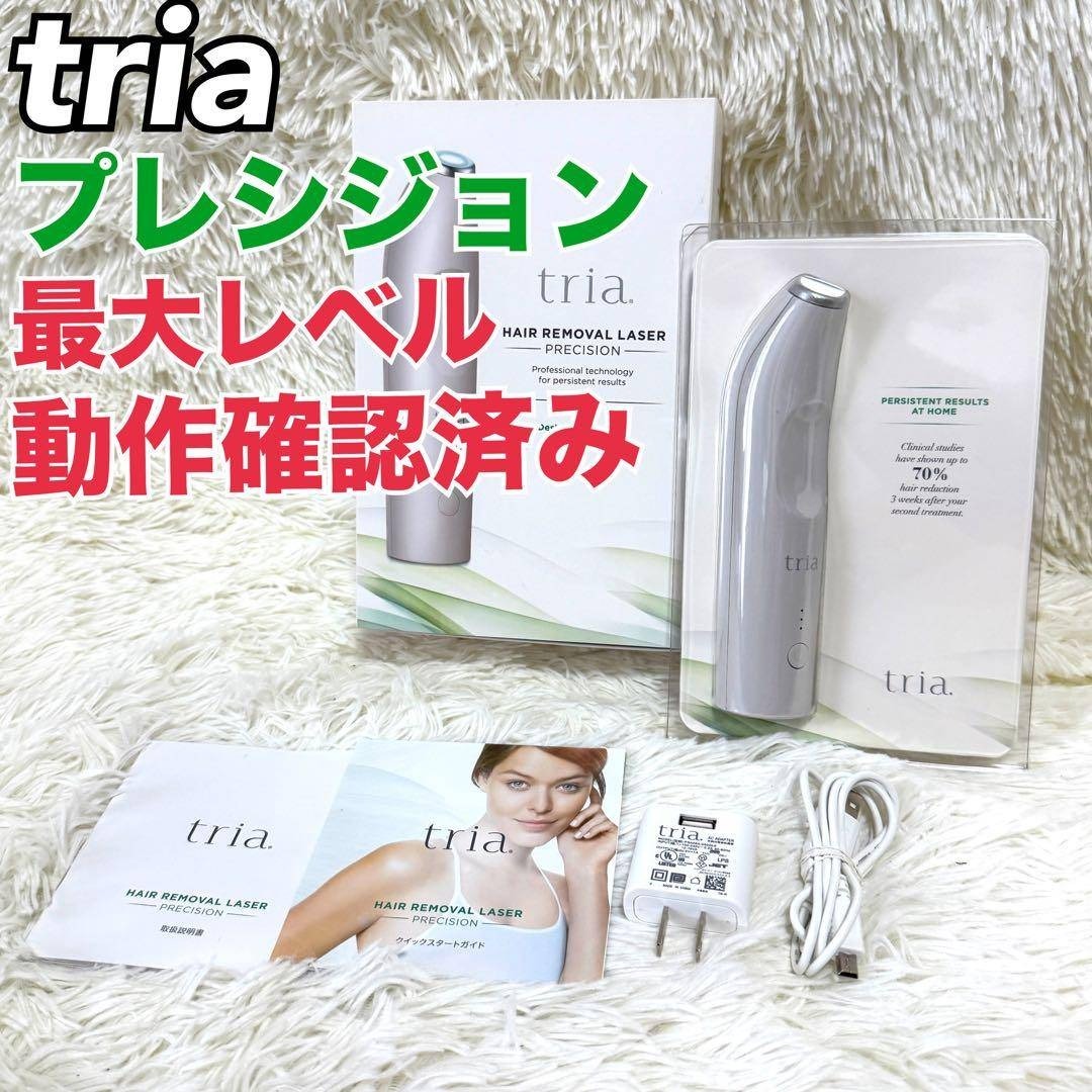 早いもの勝ち✨tria トリア・パーソナルレーザー脱毛器 プレシジョン 早いもの勝ち】tria トリア・パーソナルレーザー脱毛器 プレシジョン
